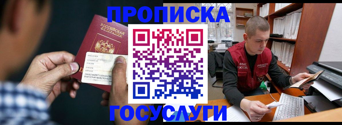 миграционный учет в Майском