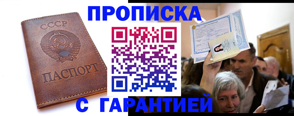 временная регистрация в квартире в Майском