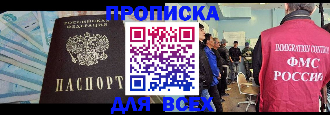 прописка штамп в Майском